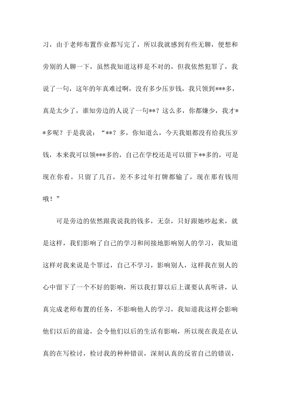 上课讲话的检讨书_第2页