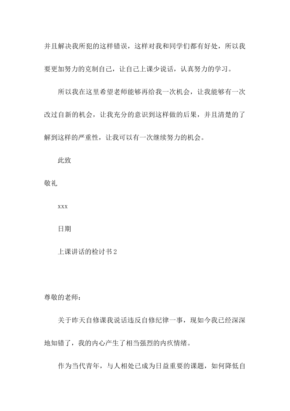 上课讲话的检讨书_第3页