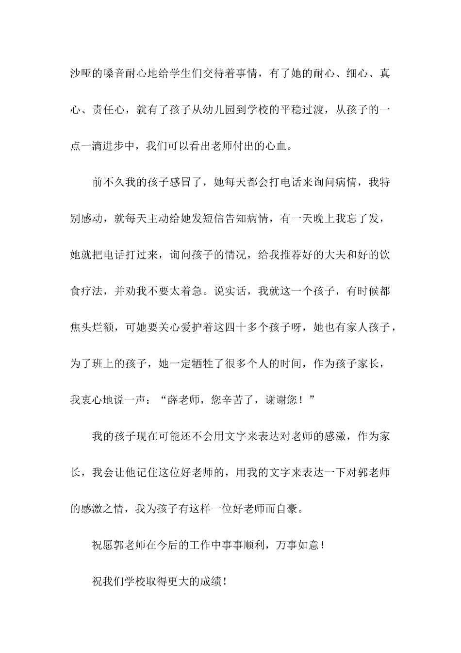 写给老师感谢信范文5篇_第2页
