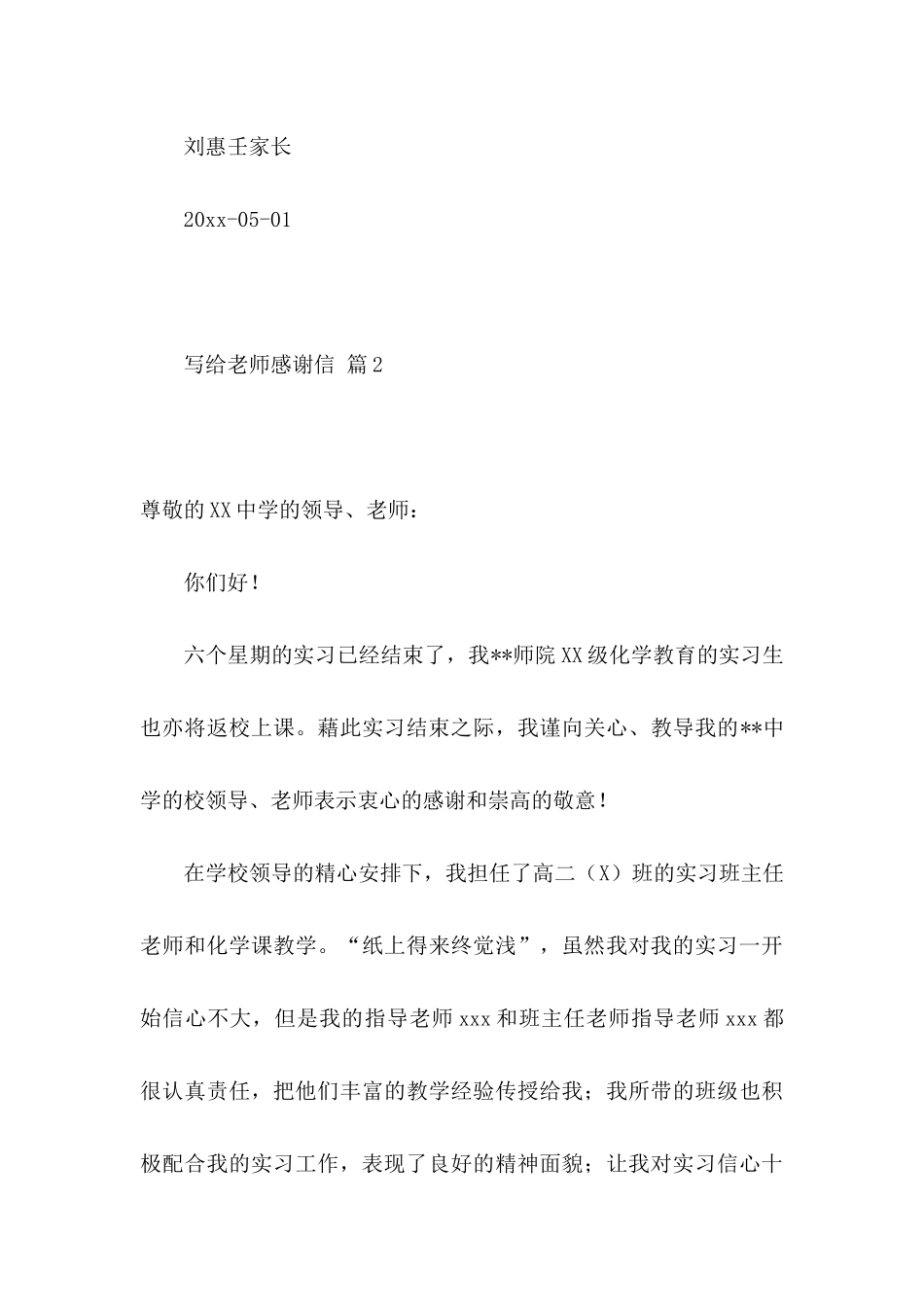 写给老师感谢信范文5篇_第3页