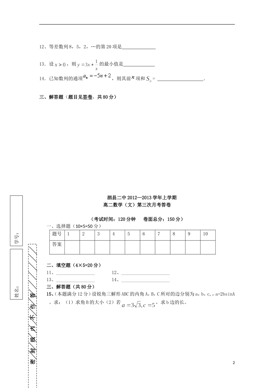 安徽省泗县2012-2013学年高二数学上学期第三次月考-文_第2页