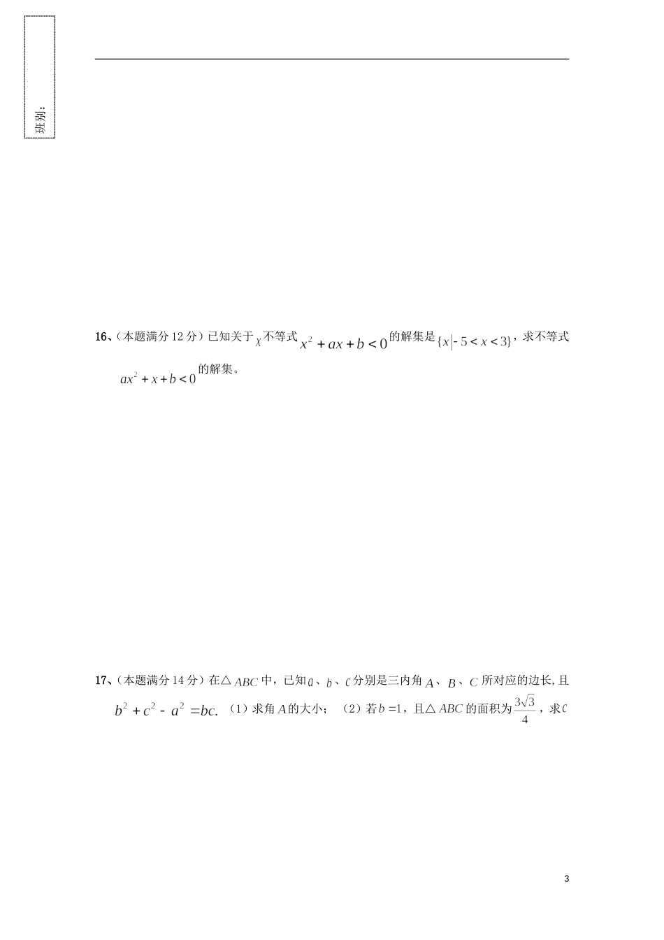 安徽省泗县2012-2013学年高二数学上学期第三次月考-文_第3页