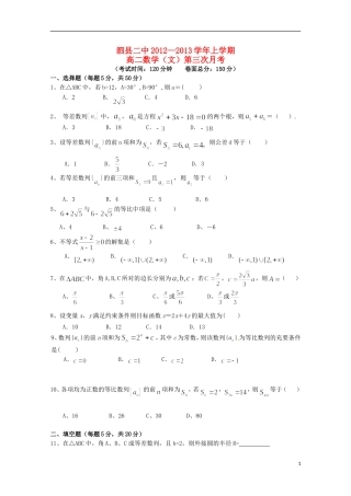 安徽省泗县2012-2013学年高二数学上学期第三次月考-文