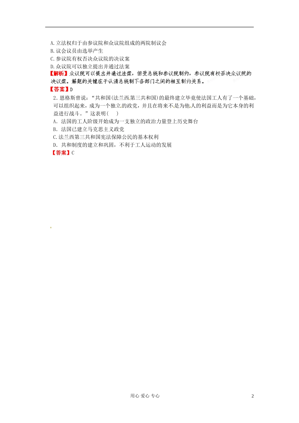 【立体设计】2013高考历史-专题7-第2节-民主政治的扩展备选习题-人民版必修1_第2页