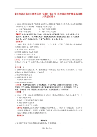 【立体设计】2013高考历史-专题7-第2节-民主政治的扩展备选习题-人民版必修1
