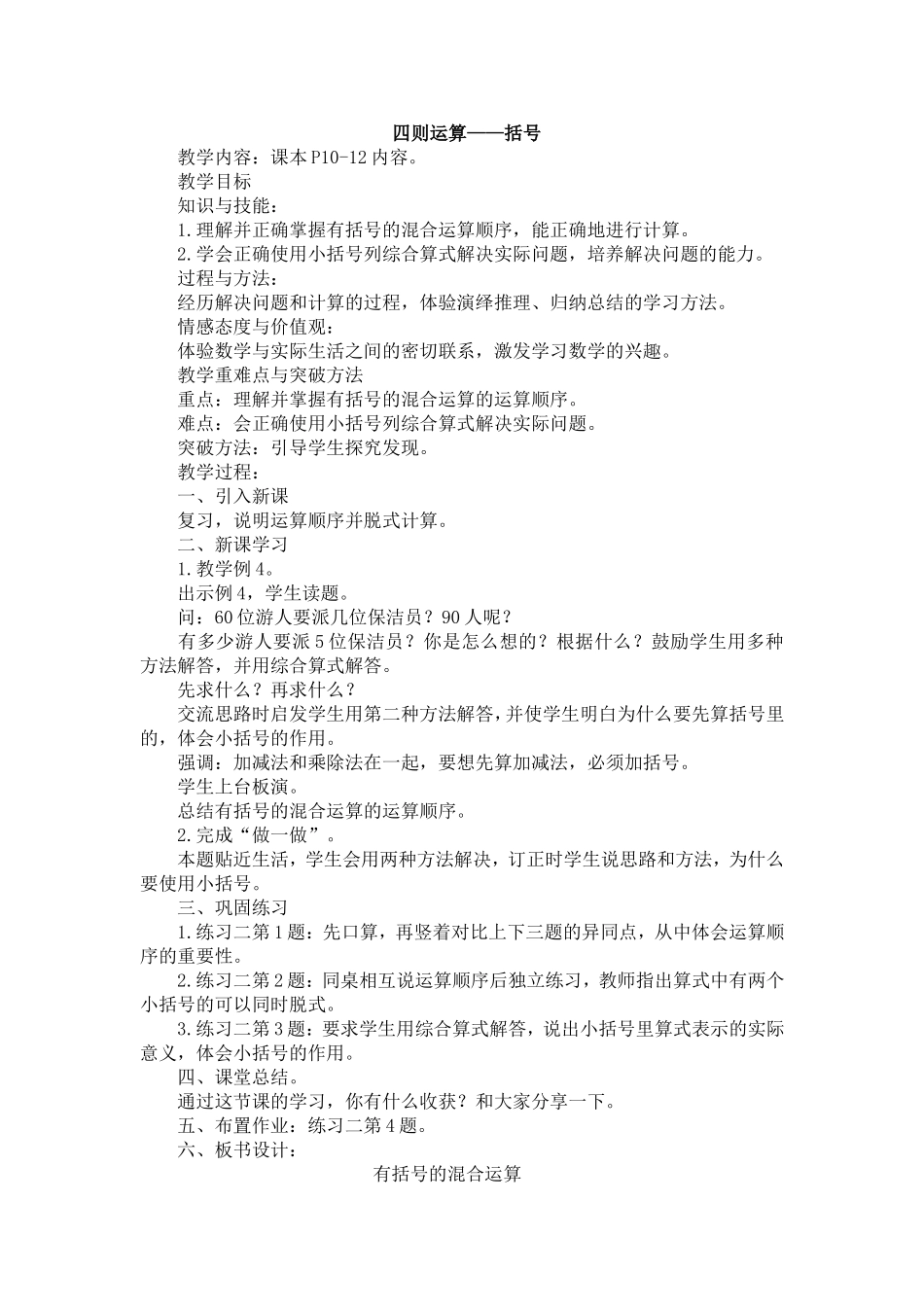 小学数学2011版本小学四年级四则运算——括号_第1页