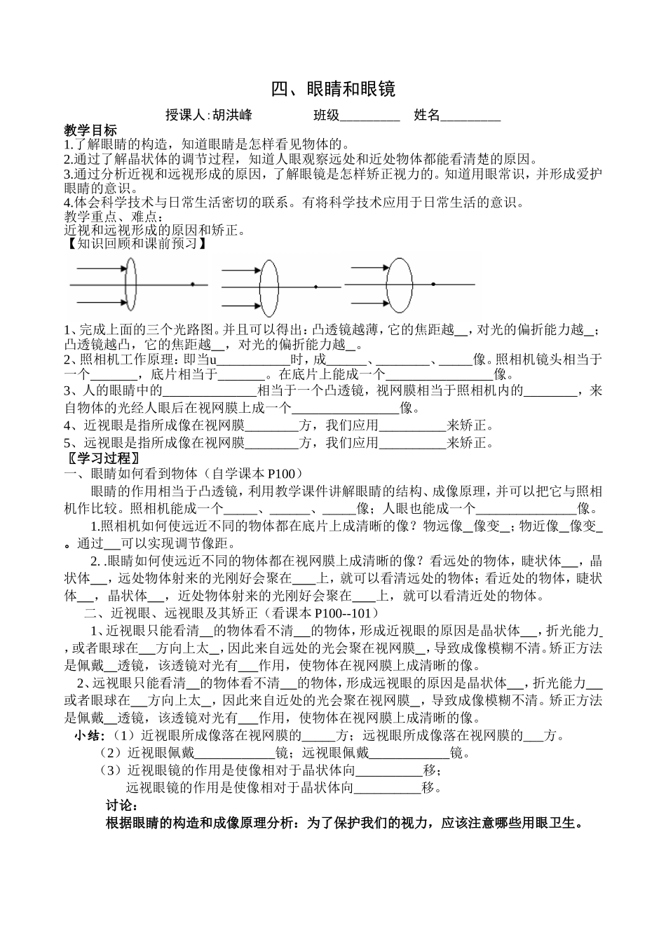眼睛与眼镜学案-胡洪峰_第1页