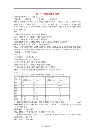 高中生物《细胞的化学组成》同步练习1-中图版必修1
