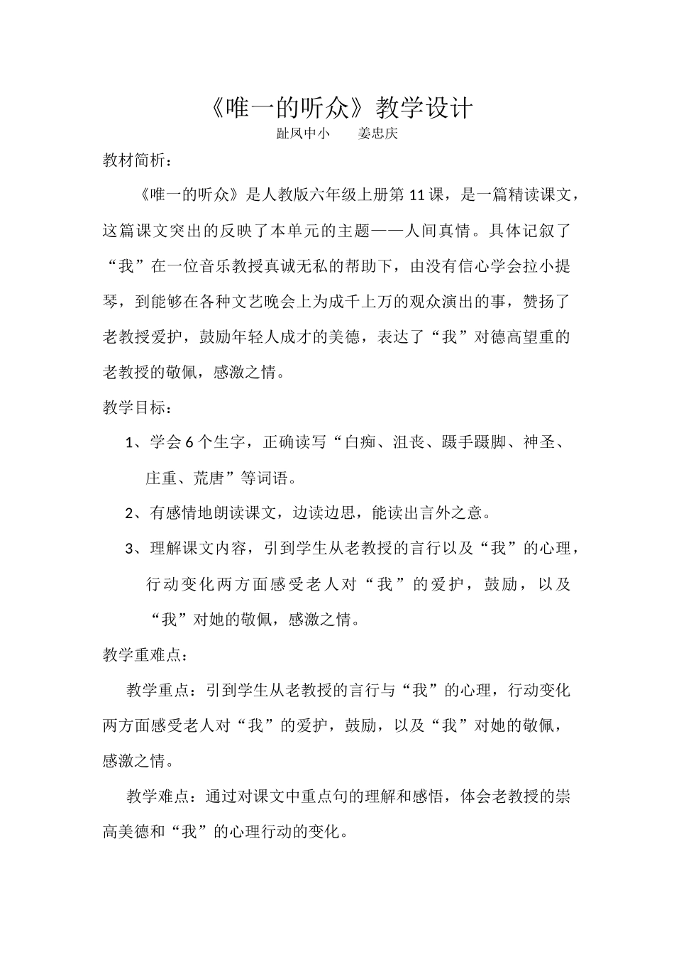 唯一的听众教学设计_第1页