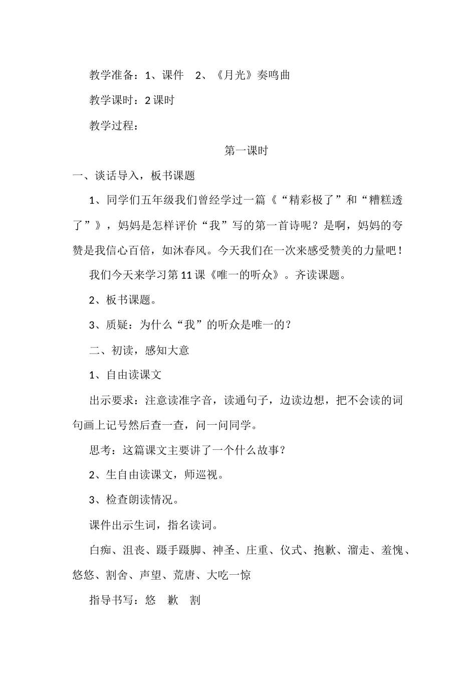 唯一的听众教学设计_第2页