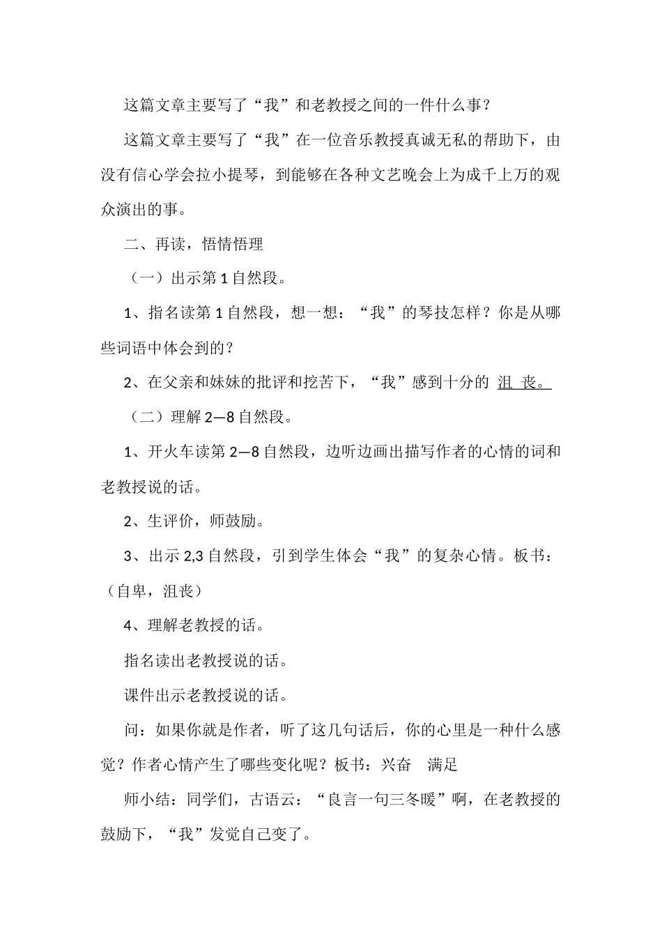 唯一的听众教学设计_第3页