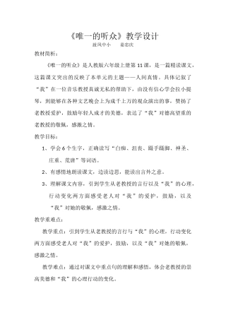 唯一的听众教学设计