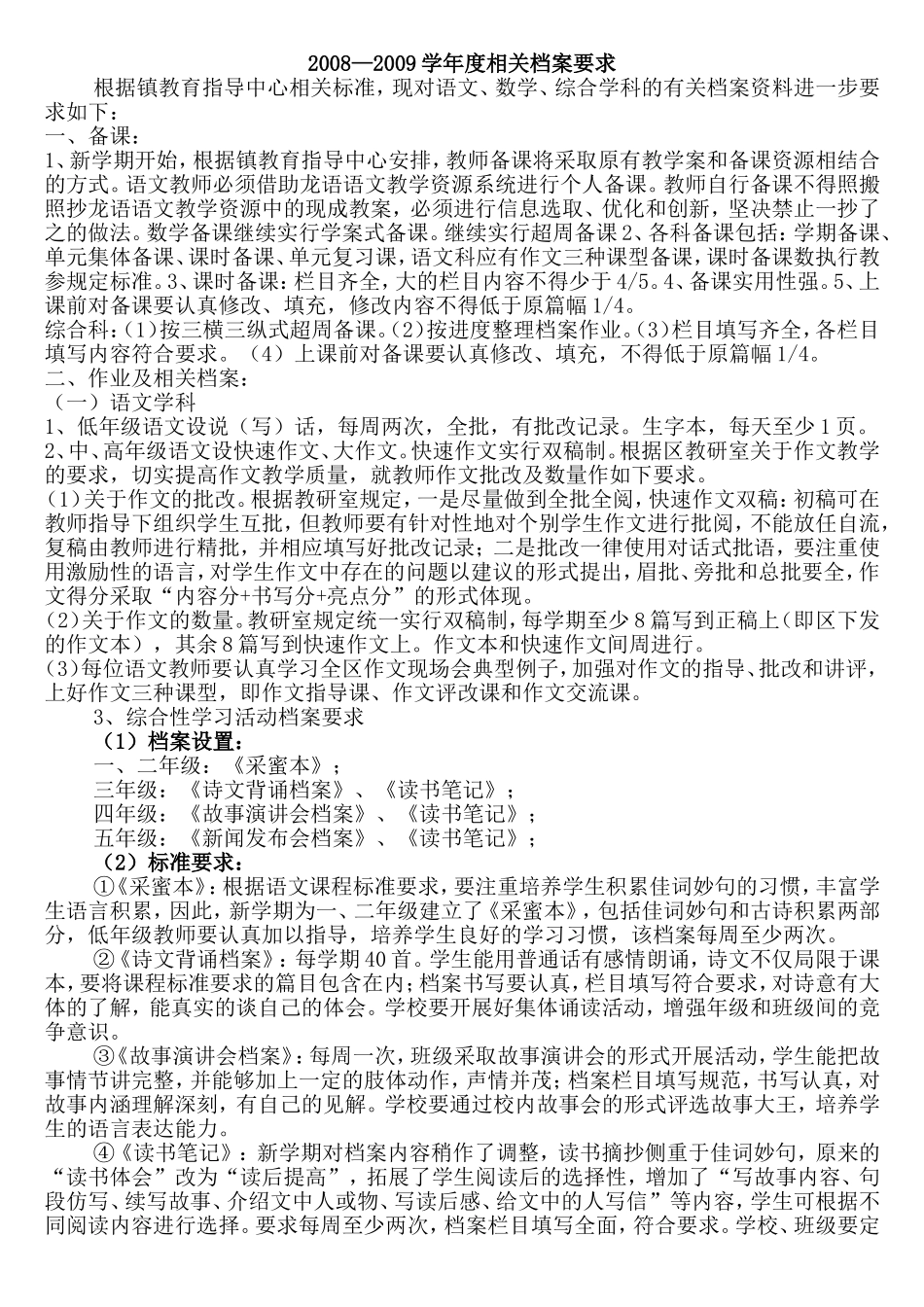 常规检查档案要求08.10_第1页