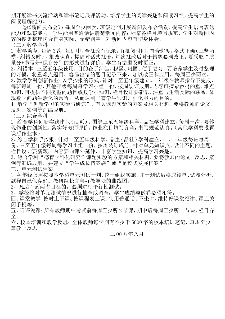 常规检查档案要求08.10_第2页