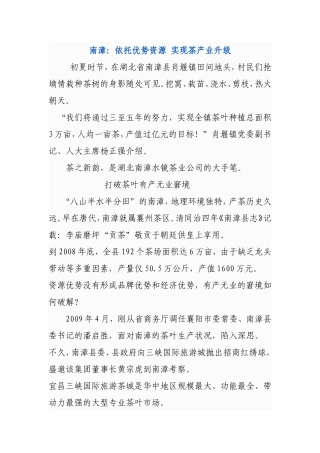 我县的资源优势