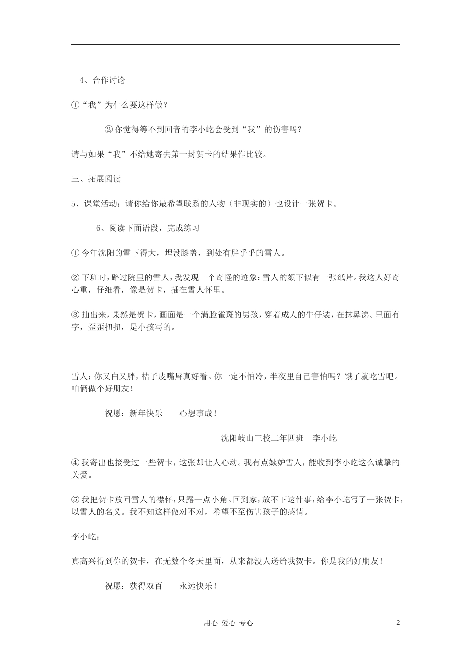 七年级语文上册-《雪地贺卡》教案+学案-北师大版_第2页