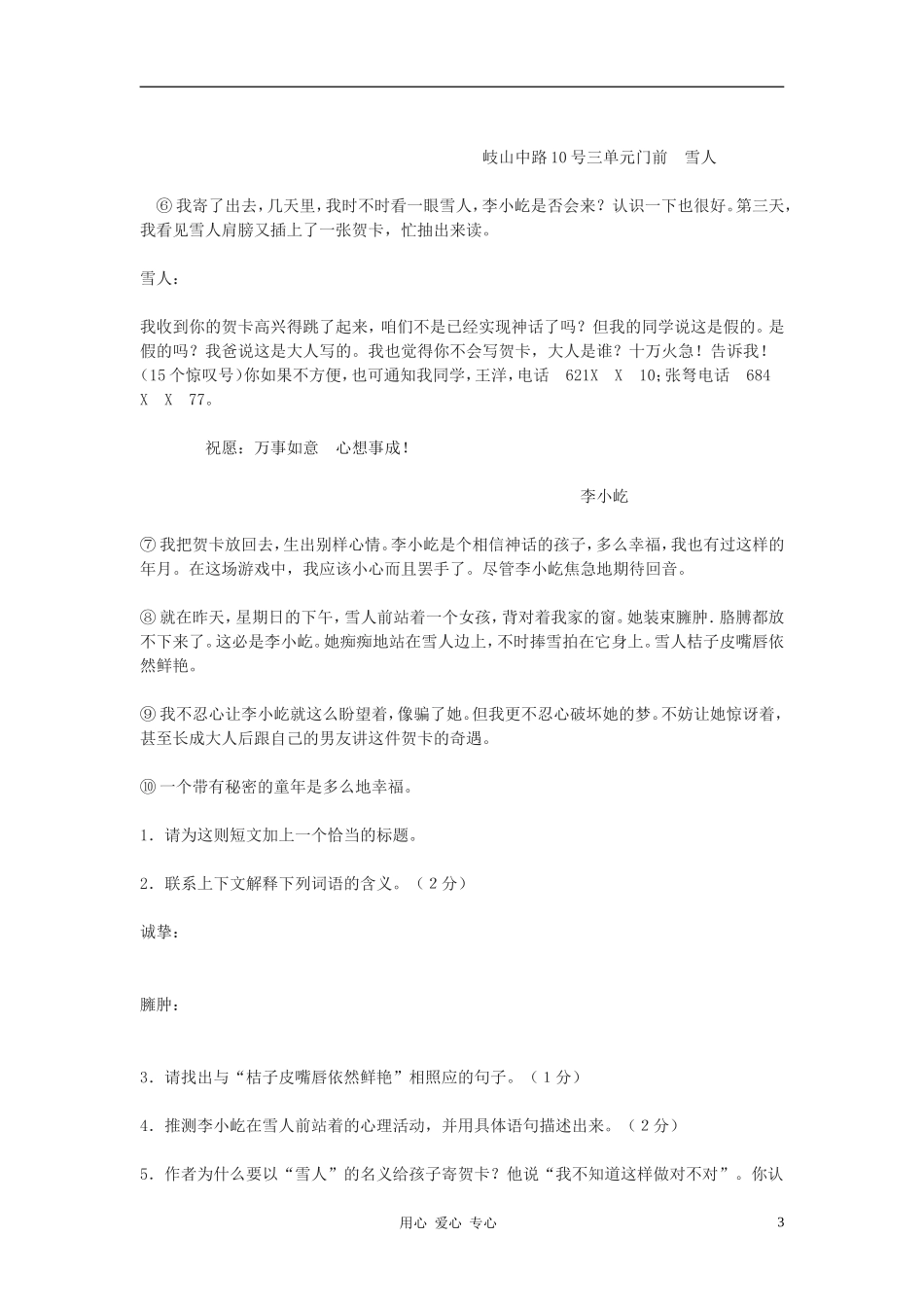 七年级语文上册-《雪地贺卡》教案+学案-北师大版_第3页