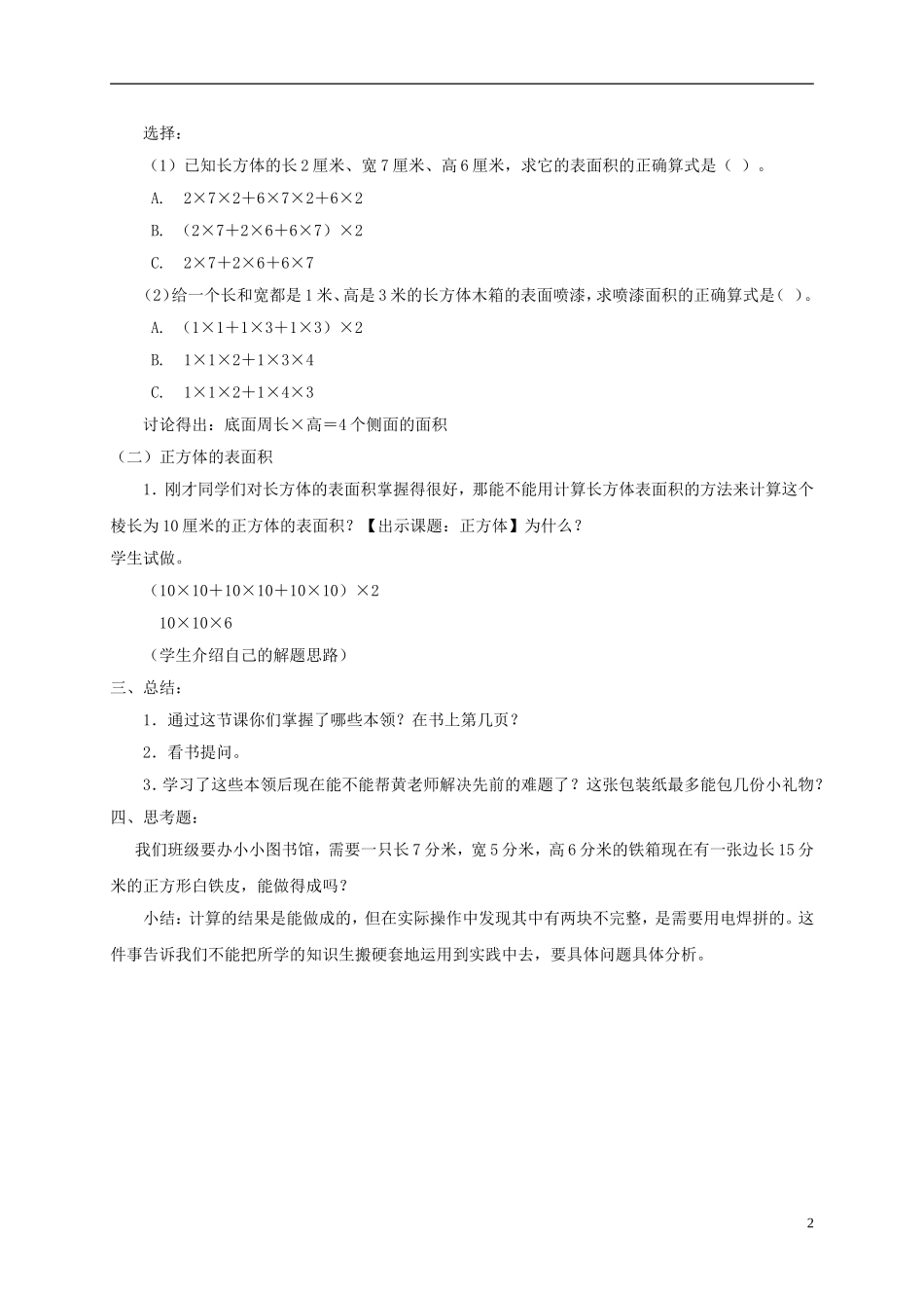 五年级数学下册-正方体、长方体的表面积1教案-沪教版_第2页