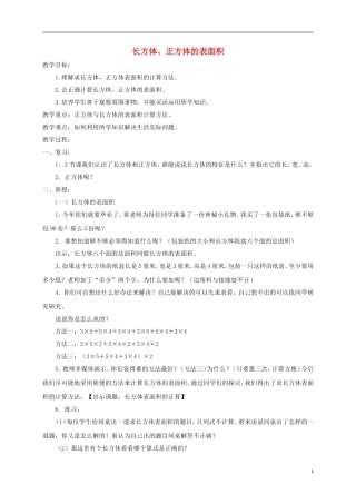 五年级数学下册-正方体、长方体的表面积1教案-沪教版