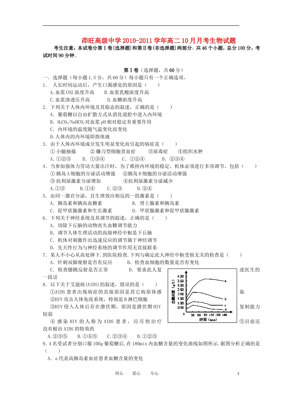 云南省曲靖市茚旺高级中学2010-2011学年高二生物10月月考试题(无答案)_第1页