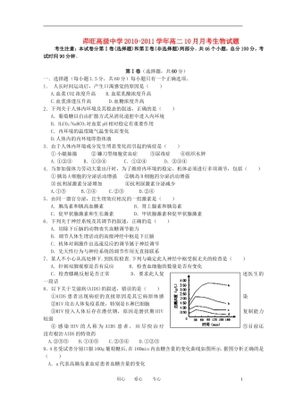 云南省曲靖市茚旺高级中学2010-2011学年高二生物10月月考试题(无答案)