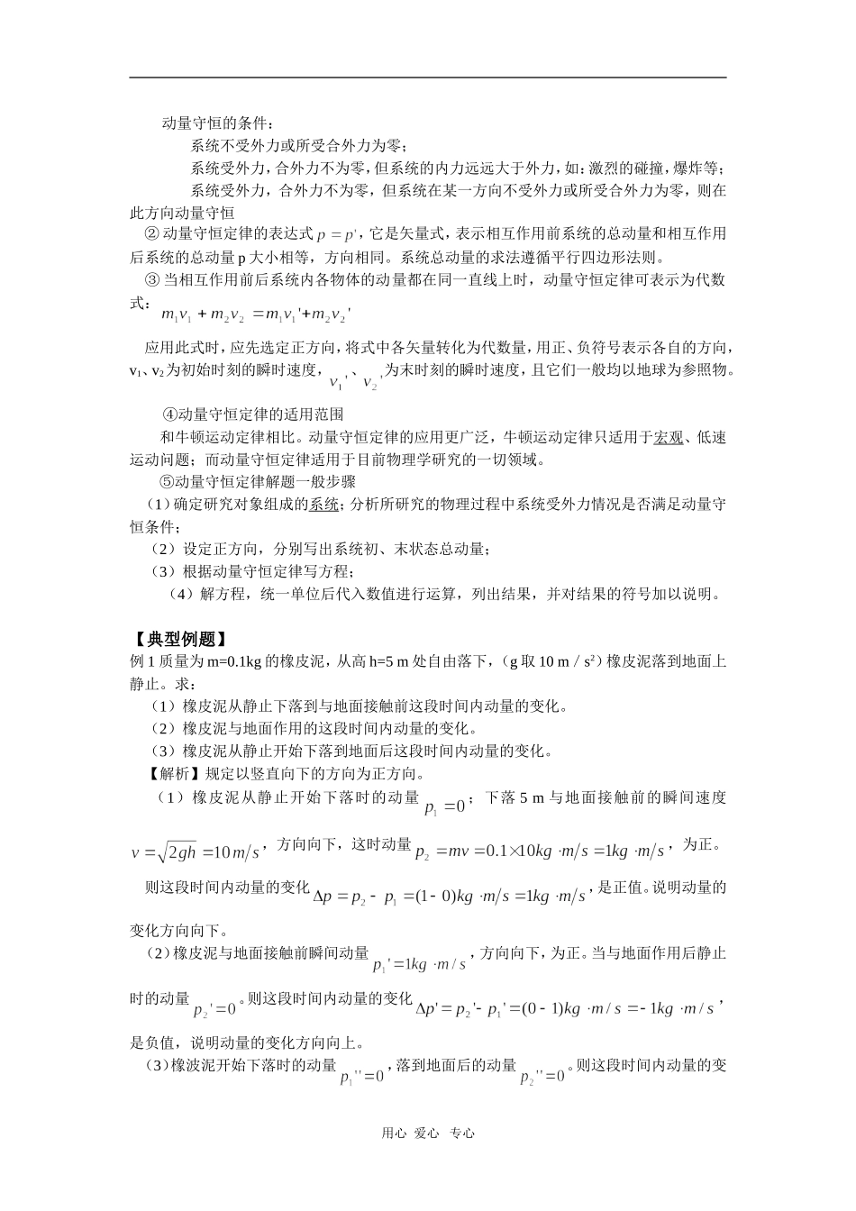 高一物理动量守恒定律(一)(二)人教实验版知识精讲_第2页