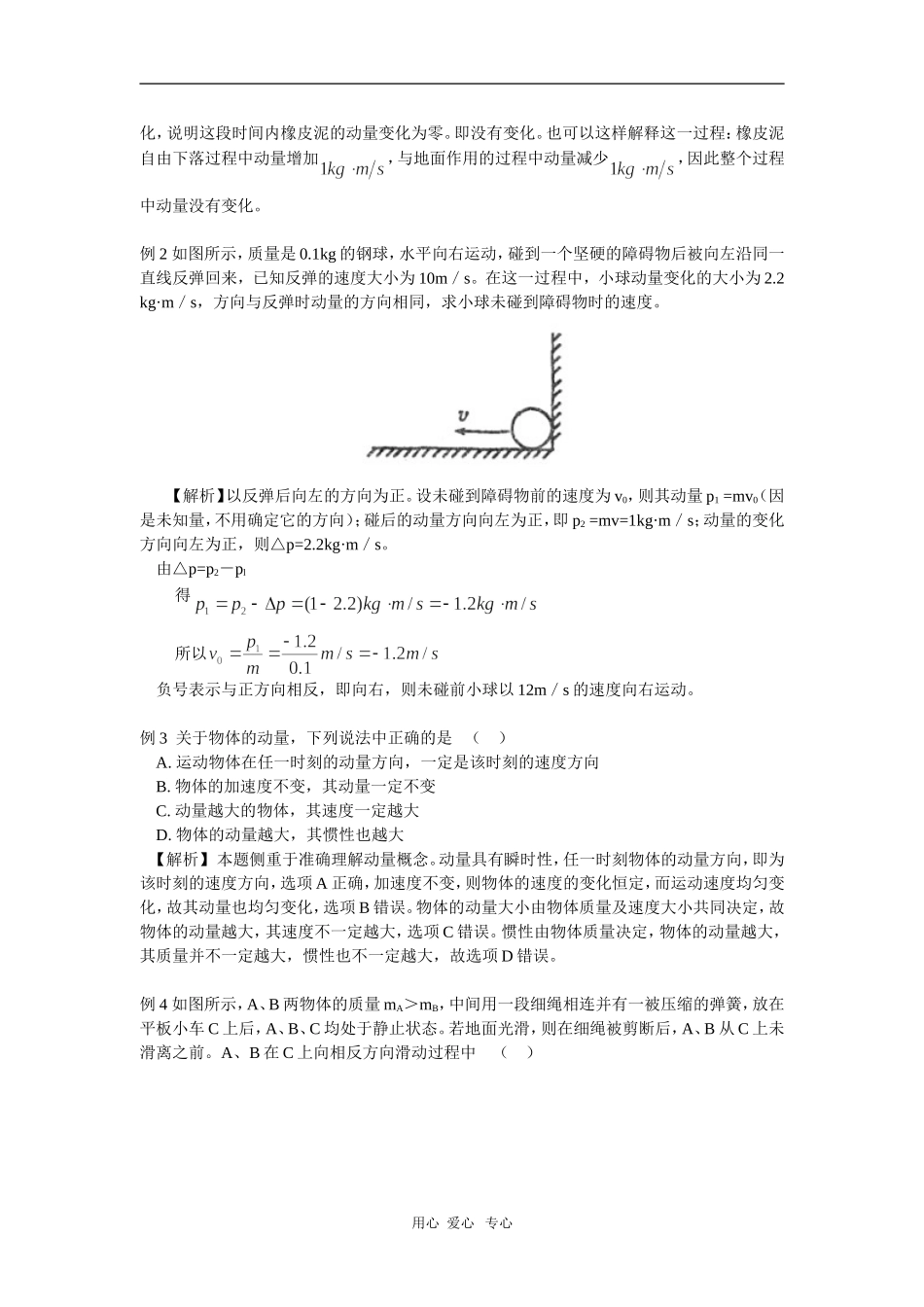 高一物理动量守恒定律(一)(二)人教实验版知识精讲_第3页