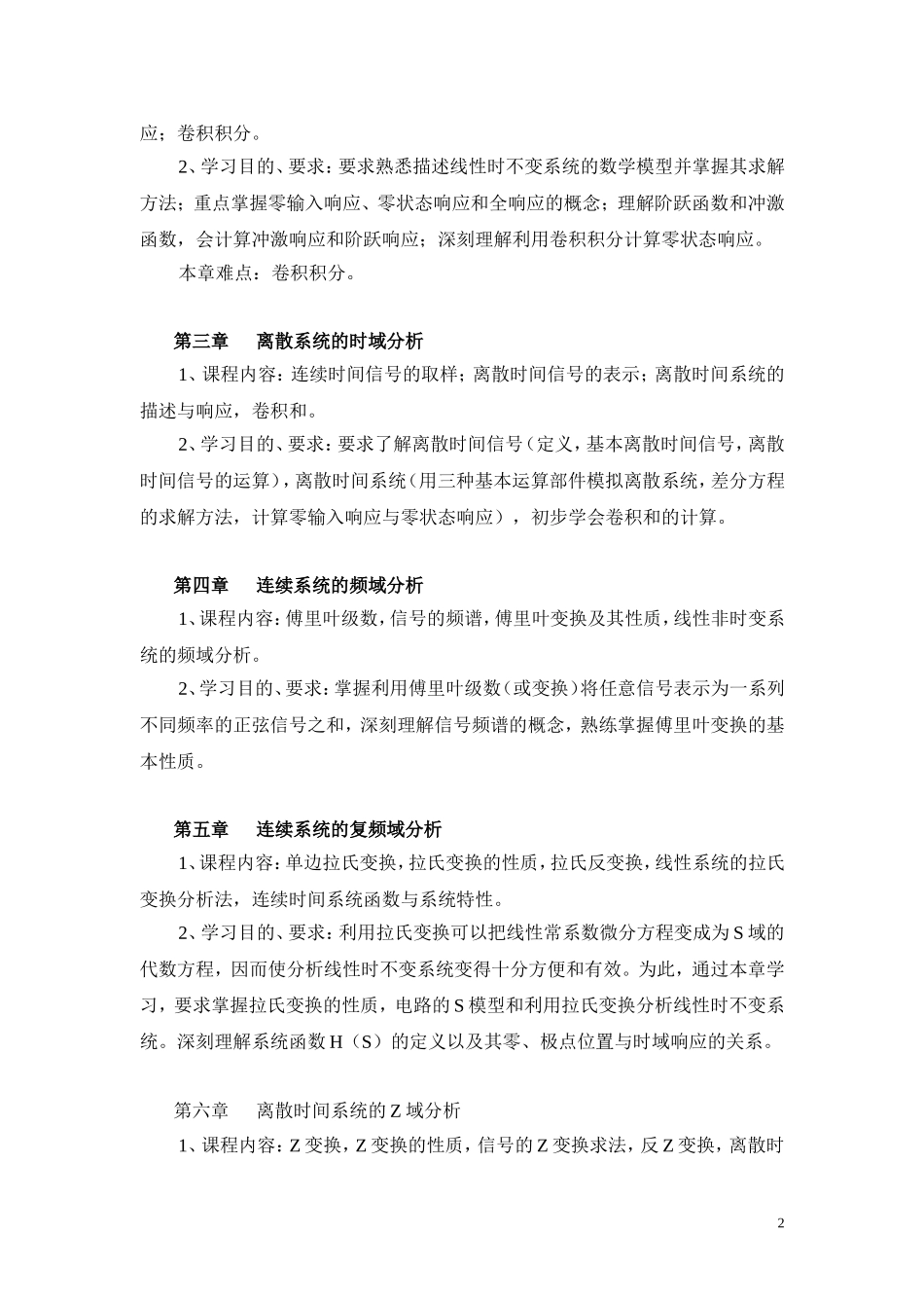 《信号与线性系统》课程教学大纲_第2页