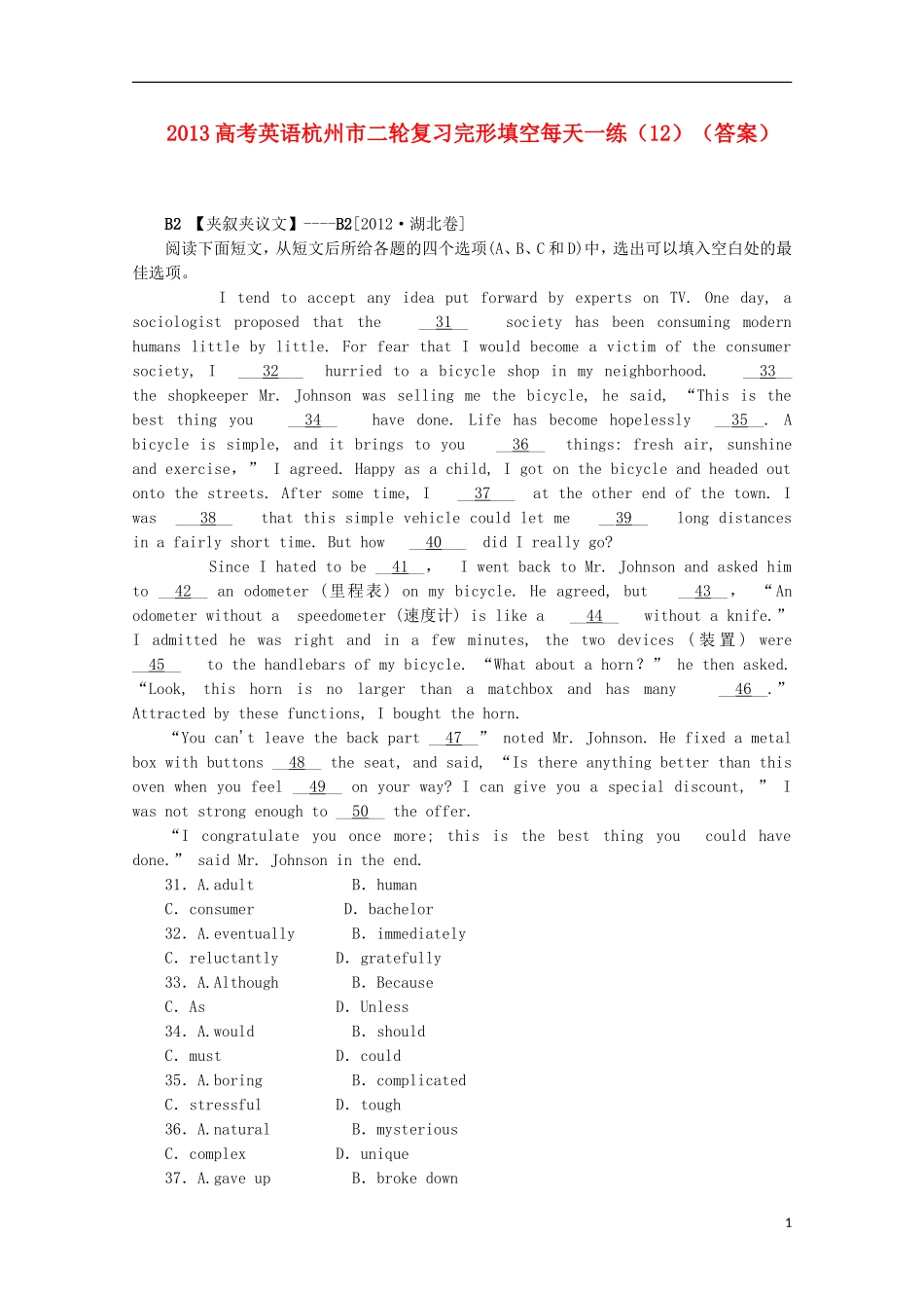 浙江省杭州市2013高考英语二轮复习完形填空每天一练(12)_第1页