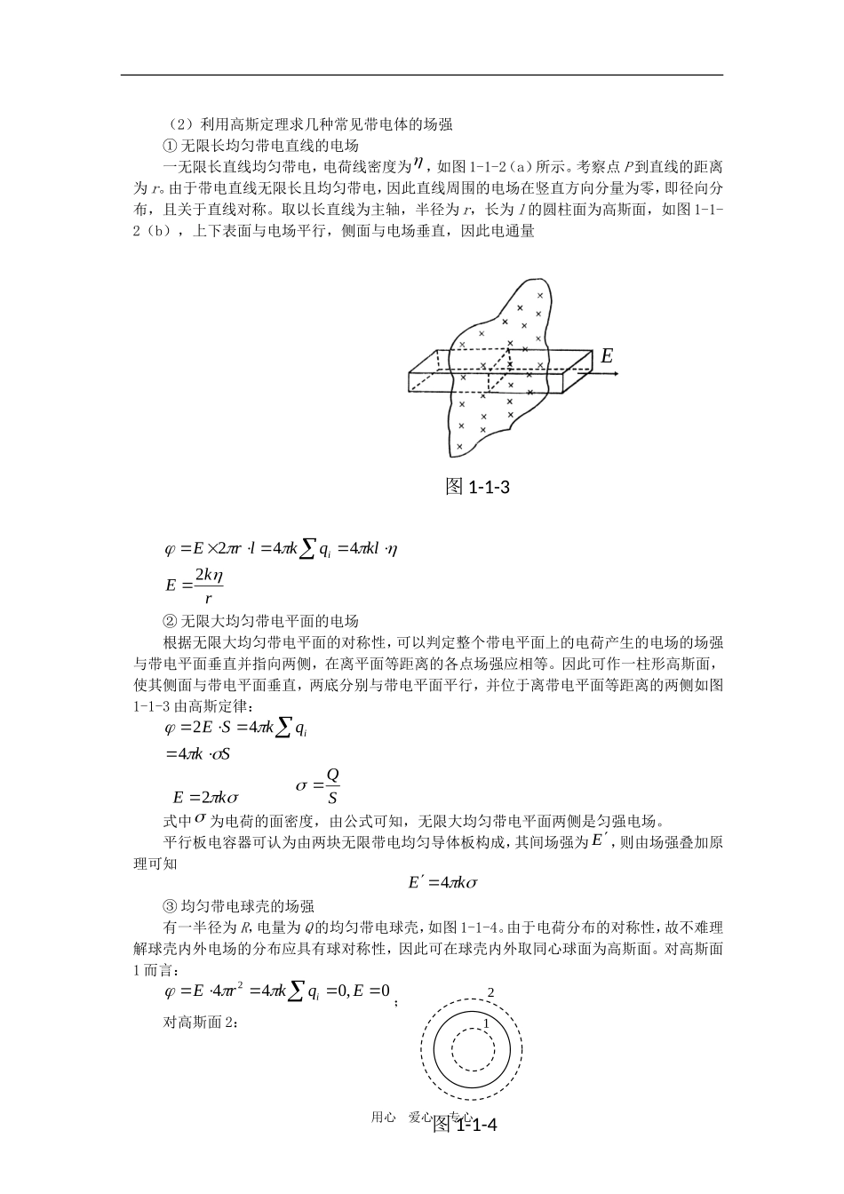 高中物理竞赛热学电学教程辅导：第一讲-电场_第3页