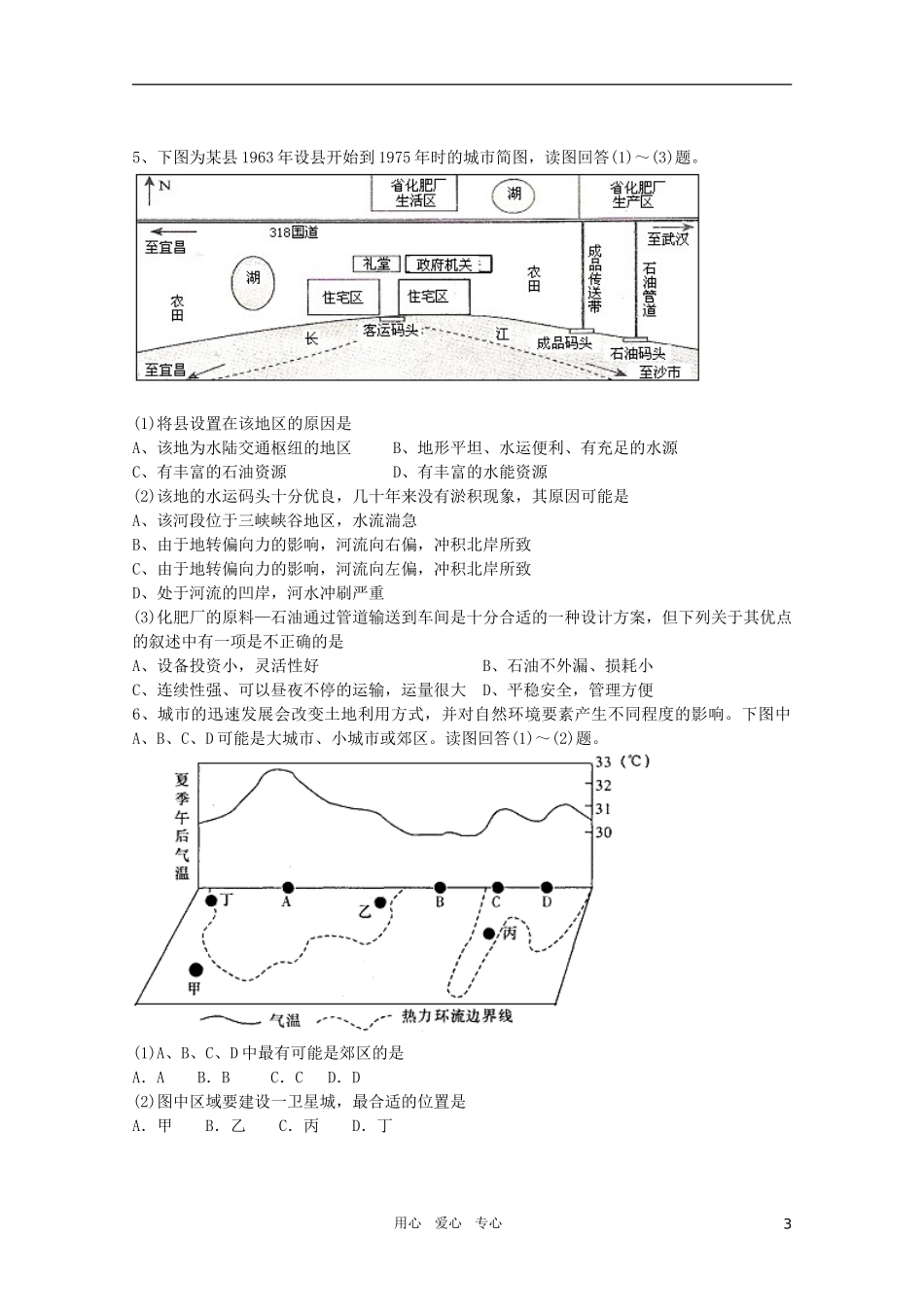江苏省常州新桥中学高中地理-小专题23-城市-课后练习-鲁教版必修2_第3页