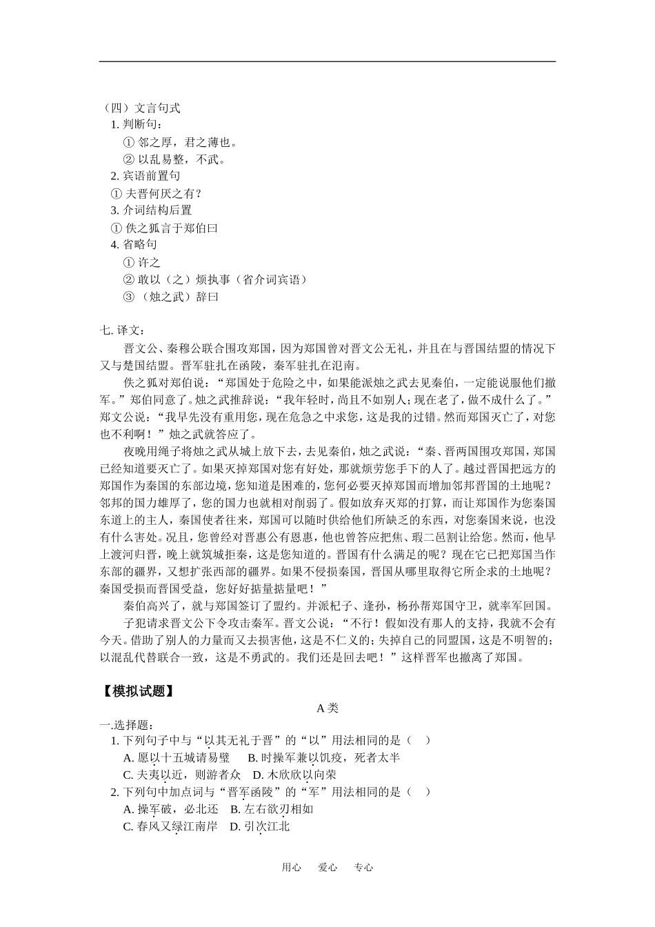 高一语文第一册----第五单元----教读课《烛之武退秦师》人教版知识精讲_第3页