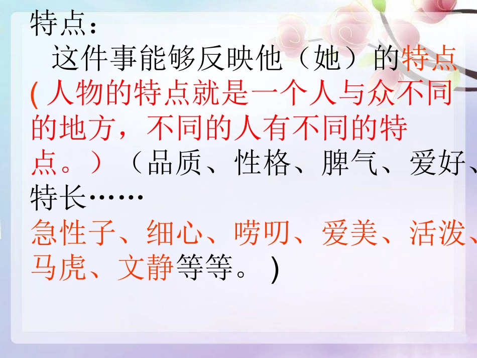 写熟悉的人的一件事1课时.ppt_第2页