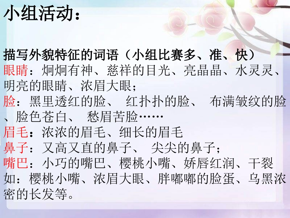 写熟悉的人的一件事1课时.ppt_第3页