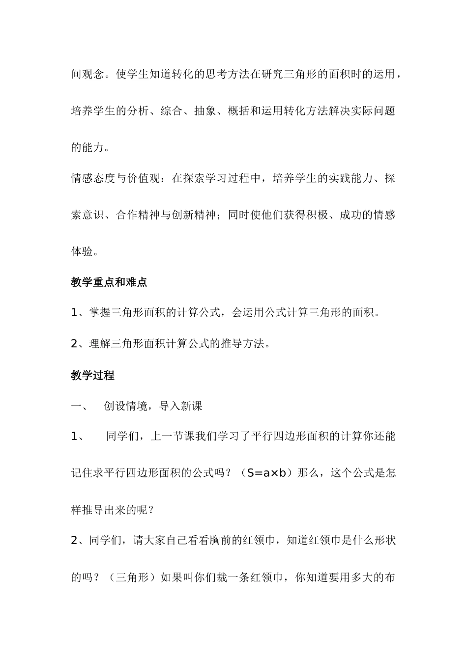 青岛版小学数学五年级上册《三角形的面积-》教学设计_第2页