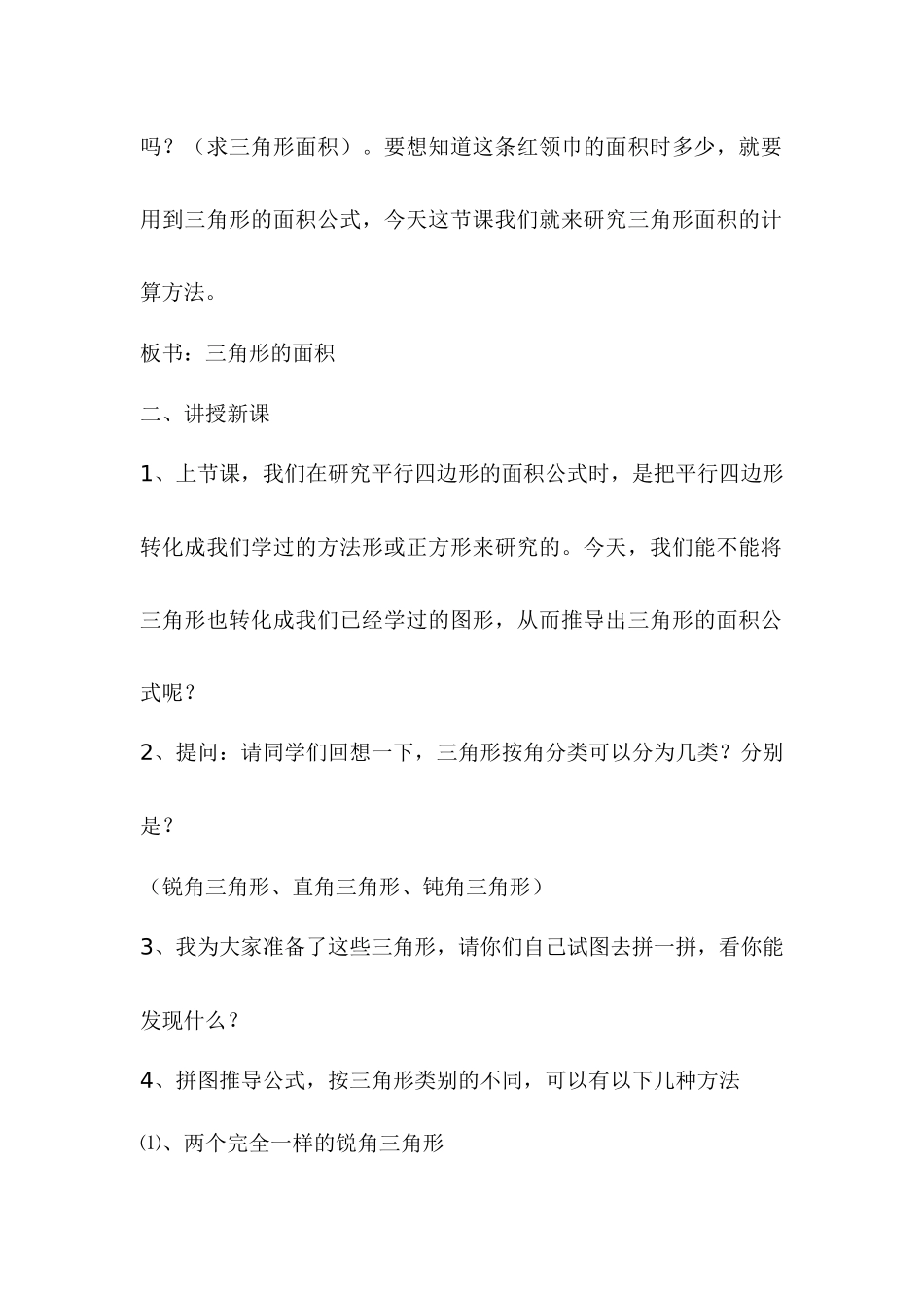 青岛版小学数学五年级上册《三角形的面积-》教学设计_第3页