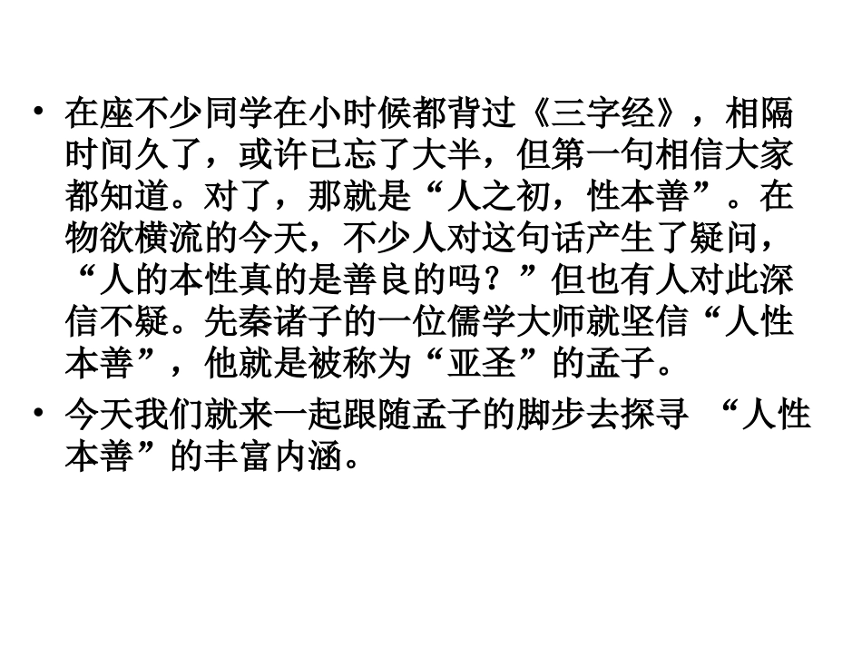 七、仁义礼智-我固有之_第2页
