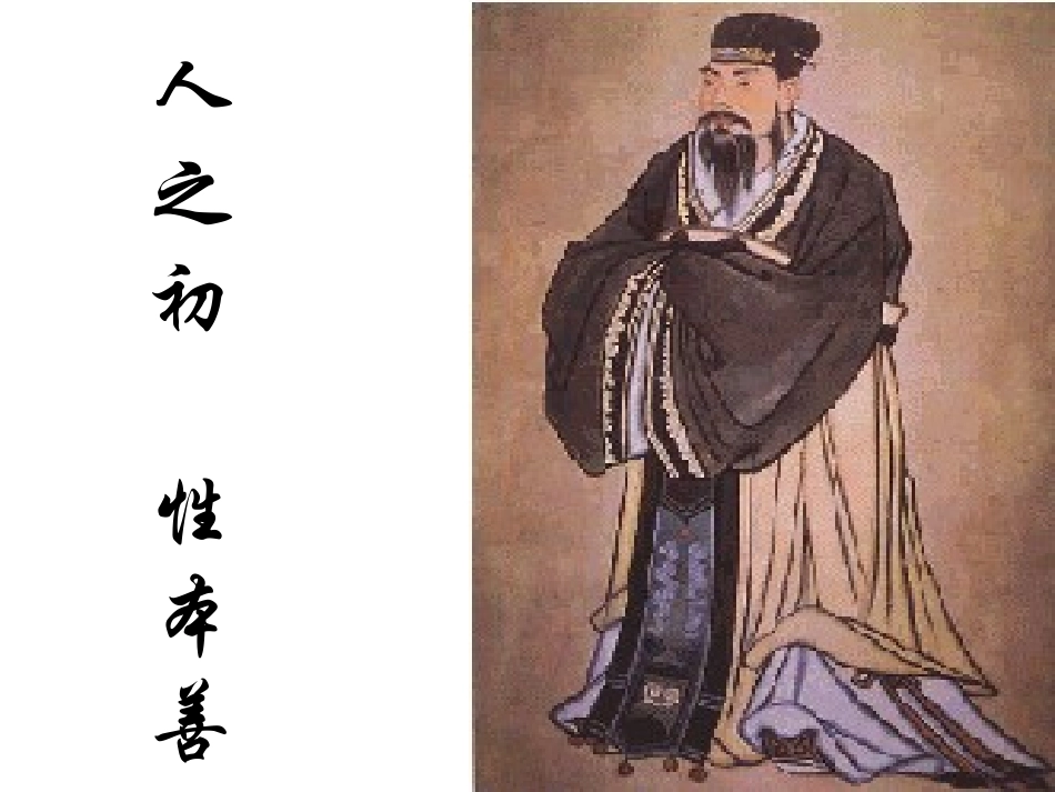 七、仁义礼智-我固有之_第3页