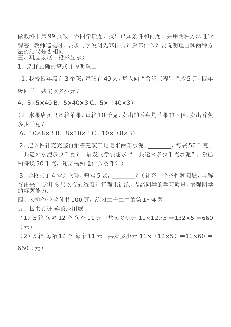 人教2011版小学数学三年级连乘应用题_第3页