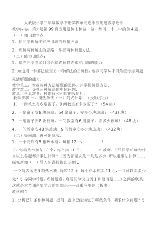 人教2011版小学数学三年级连乘应用题