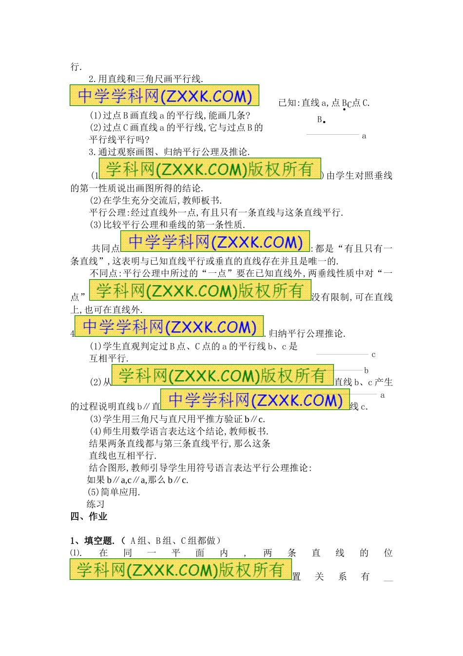 平行公理和推论_第2页