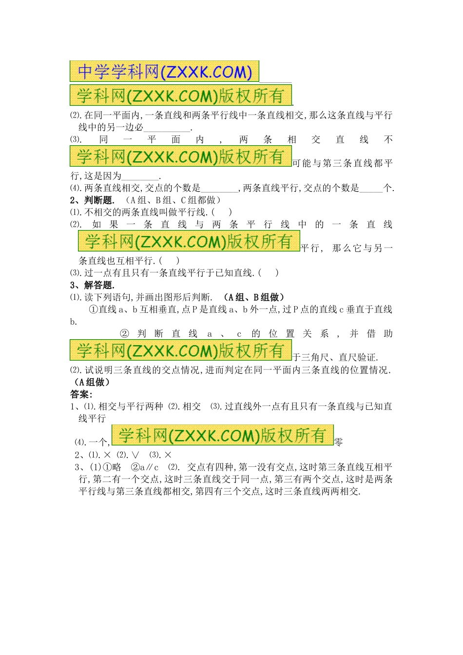 平行公理和推论_第3页