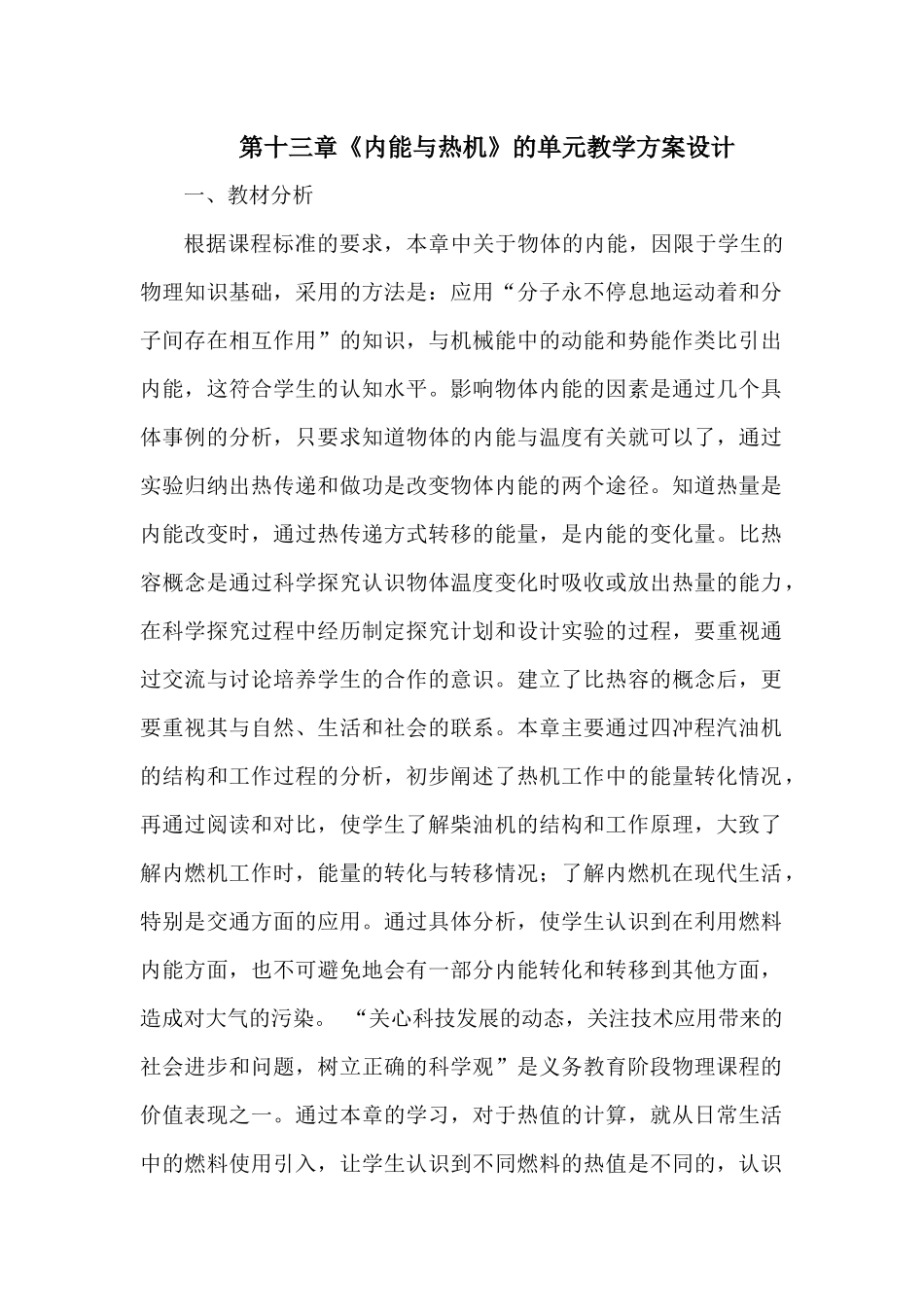 第一节物体的内能_第1页