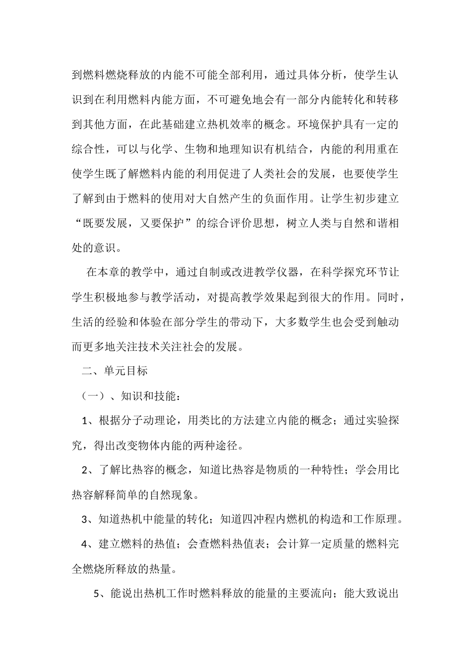 第一节物体的内能_第2页