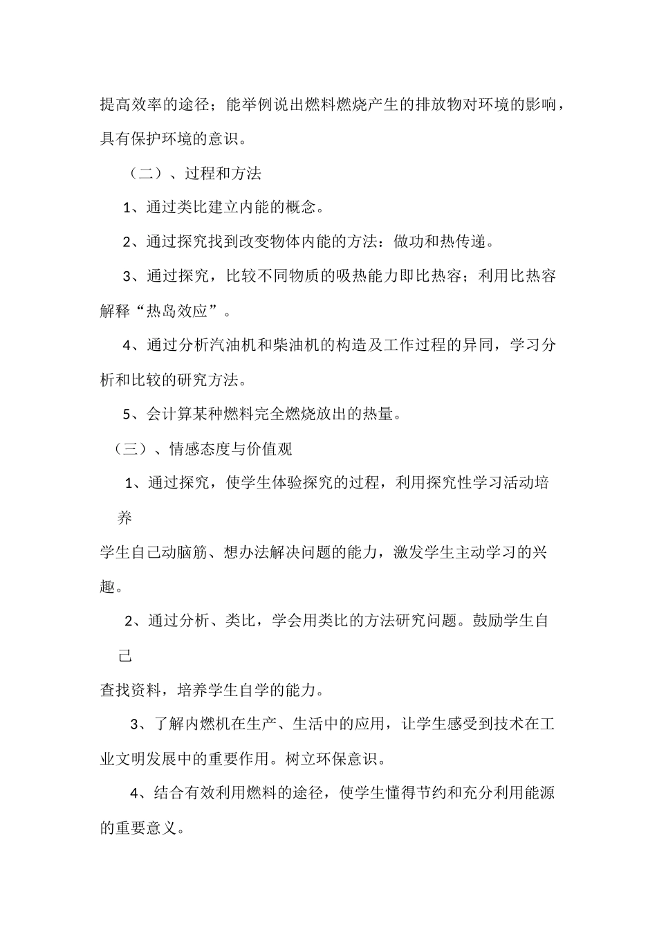 第一节物体的内能_第3页