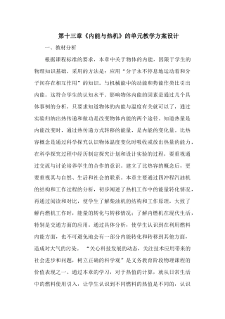 第一节物体的内能