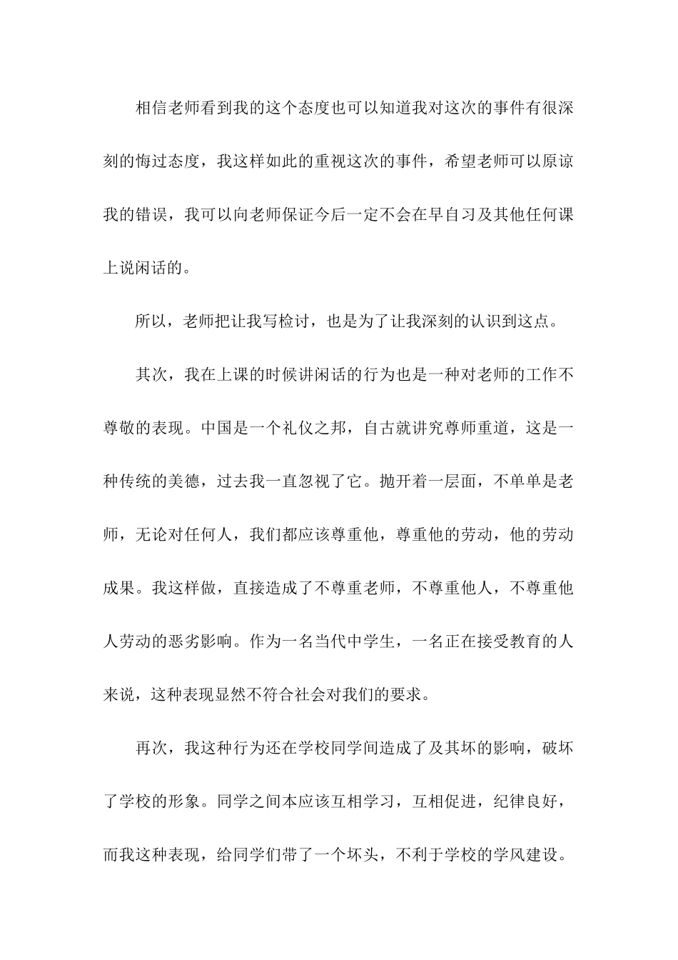 上课讲话检讨书 (2)_第2页