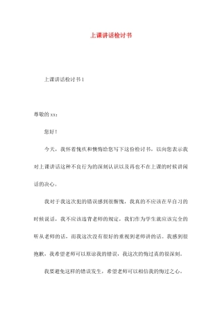 上课讲话检讨书 (2)