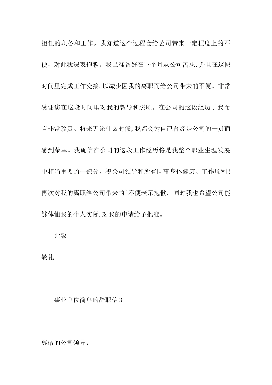 事业单位简单的辞职信4篇_第2页