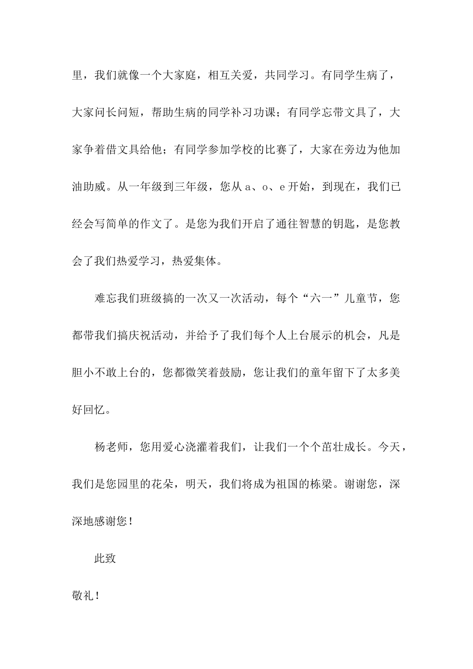 写给老师感谢信范文集合六篇_第2页